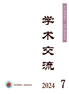 学术交流封面